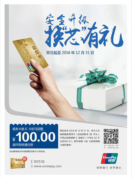 2016銀聯(lián)產(chǎn)品宣傳設(shè)計(jì)